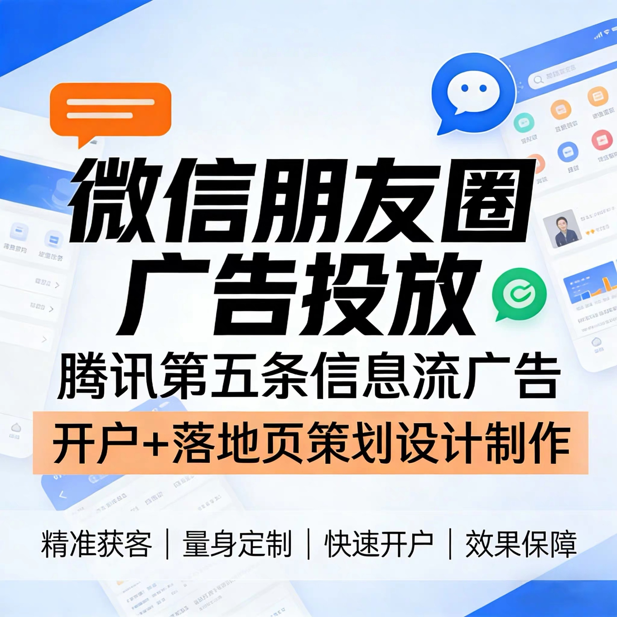 平谷区腾讯广告